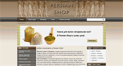 Desktop Screenshot of persianshop.com.ua